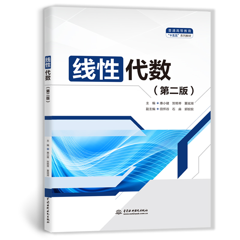 <strong>線性代數(shù)（第二版）</strong>